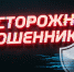 МВД России предупредило о фишинговых схемах мошенников в период уплаты налогов - GazetaBalakovo.Ru