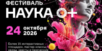 Участников Фестиваля науки в ИГН АлтГУ научат создавать личный ключ к успеху и наградят званием «Хранитель света» - ИГН АлтГУ