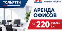Офисы для бизнеса в Тольятти: Агентство экономического развития приглашает предпринимателей стать резидентами Бизнес-инкубатора - Развитие малого и среднего предпринимательства