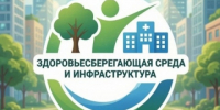Всероссийский конкурс «Здоровьесберегающая среда и инфраструктура» - Администрация МО Калининский р-н