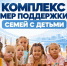 На территории Саратовской области реализуется большой комплекс решений по поддержке семей с детьми, включающий порядка 30 различных льгот - Балаковские вести