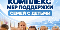 На территории Саратовской области реализуется большой комплекс решений по поддержке семей с детьми, включающий порядка 30 различных льгот - Балаковские вести