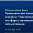 В Казани пройдет III Всероссийский форум по промышленной автоматизации - ИА Татар-информ