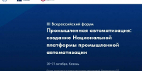 В Казани пройдет III Всероссийский форум по промышленной автоматизации - ИА Татар-информ