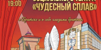 «Чудесный сплав»: Братск впервые станет сценой социального театра - Братская Студия Телевидения