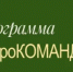 Образовательная программа «АгроКОМАНДЫ» приглашает молодежь, занятую в сельском хозяйстве - Министерство сельского хозяйства