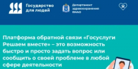 Платформа обратной услуги  (ПОС) - Департамент здравоохранения