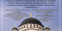 Объявление: Паломническая поездка в Сербию от Подворья Сербской Православной Церкви в Москве! - Подворье Сербской Православной Церкви