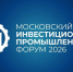 ПРОМПРЕДПРИЯТИЯ АЛТАЙСКОГО КРАЯ ПРИГЛАШАЮТ ПРИНЯТЬ УЧАСТИЕ В МОСКОВСКОМ ИНВЕСТИЦИОННО-ПРОМЫШЛЕННОМ ФОРУМЕ - Министерство промышленности и энергетики