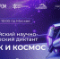 Братский государственный университет - площадка для проведения IV Всероссийского научно-технологического диктанта! - БрГУ