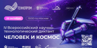 Братский государственный университет - площадка для проведения IV Всероссийского научно-технологического диктанта! - БрГУ
