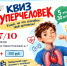 Афиша на выходные: 17 и 18 октября - Детская библиотека