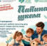 «Семейный выходной»: папина школа" - Миякинский район