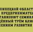 Для предпринимателей Липецкой области проведут семинар по трём направлениям развития бизнеса - Народное слово