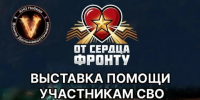 Выставка «От сердца - фронту» пройдет в Хабаровске - Администрация г. Хабаровска