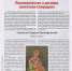 В октябрьском номере журнала «Наука и Религия» опубликована статья «Паломничество к деснице святителя Спиридона» - ИППО
