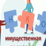 Имущественная поддержка субъектам МСП - Бикинский район
