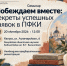 Побеждаем вместе: секреты успешных заявок в ПФКИ - Научная библиотека им. В.Г. Белинского