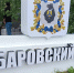 В Хабаровске продолжается борьба с незаконной рекламой - КП Хабаровск