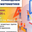 Успейте подать заявку на городской командный турнир по математике! 🧮 📝 - Департамент образования