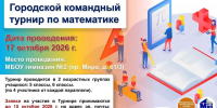 Успейте подать заявку на городской командный турнир по математике! 🧮 📝 - Департамент образования
