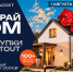 В Самаре разыграют жилой дом среди покупателей торгового комплекса LETOUT - Комсомольская Правда Самара