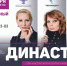 Три дочери, три легенды, одна сцена. Чем удивит спектакль "Династии" в Барнауле - ИА Амител