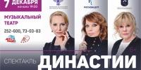 Три дочери, три легенды, одна сцена. Чем удивит спектакль "Династии" в Барнауле - ИА Амител