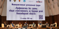 Профилактика без границ: общая ответственность за будущее детей Новосибирской области - Усть-Таркский район