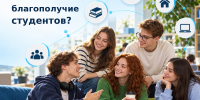 Учёные выяснили, что влияет на благополучие студентов в вузе - КГУ