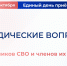 «Единая Россия» проведет Единый день приема участников спецоперации и членов их семей - Единая Россия