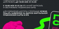 С 1 января у программы «Пушкинская карта» сменится банк-оператор - Библиотека имени В.А. Жуковского