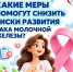 ️4 эффективных меры помогут снизить риски развития рака молочной железы - Газета Степь