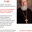 Приглашаем на встречу с протоиереем Вадимом Леоновым - Епархия