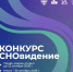 Наука глазами студентов: открыт прием заявок на конкурс видеороликов «СНОвидение» - САФУ имени М.В. Ломоносова