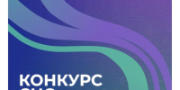 Наука глазами студентов: открыт прием заявок на конкурс видеороликов «СНОвидение» - САФУ имени М.В. Ломоносова