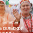 Олег Николаев поздравляет с Днём сельской женщины - Государственный аграрный университет