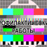В Орловской области запланирована телевизионная профилактика - Уездный город