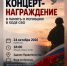 Приглашение на концерт в Воронеже памяти погибших на СВО оказалось фейковым - TV-Gubernia.Ru
