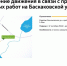 С 17 октября 2026 г. до 30 июня 2027 г. на Баскаковской улице в посёлке Фабрики имени 1 Мая в ТиНАО будет недоступна для движения 1 полоса - Департамент транспорта