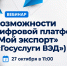 О том, как организовать экспорт без сложностей, расскажут предпринимателям на вебинаре - Минэкономразвития