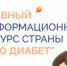 Сахарный диабет: знать, чтобы действовать - Станция скорой медицинской помощи