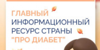 Сахарный диабет: знать, чтобы действовать - Станция скорой медицинской помощи