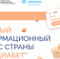 «Про Диабет»: знать, чтобы действовать - Городская детская поликлиника им. Валерия Коваля