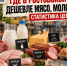 В Ростовской области узнали стоимость основных продуктов питания - Bloknot-Rostov.Ru