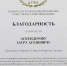 Спикер парламента Заур Аскендеров отмечен благодарностью Комитета ГД РФ по региональной политике и местному самоуправлению - Народное Собрание