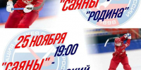 Чемпионат России по хоккею с мячом 2025/2026 - ХК Саяны-Хакасия