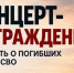 О фейковом объявлении для воронежских семей погибших бойцов предупредили власти - ВестиПК в Воронеже