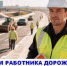 Поздравление главы города и председателя Совета народных депутатов с Днём работников дорожного хозяйства - Город Ковров