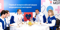 «Будущее отечественной медицины начинается с инициативы каждого» - Медицинский Университет